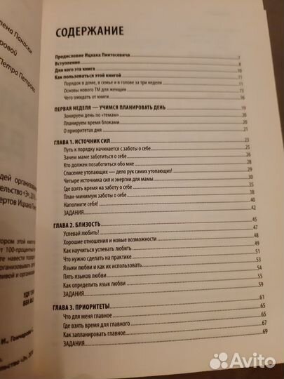 Гончарова С. Тайм-менеджмент для мам