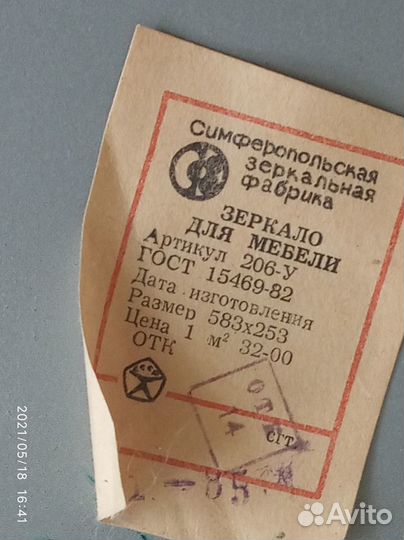 Зеркало 1985 год
