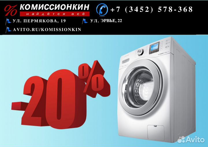 Стиральная машина бу