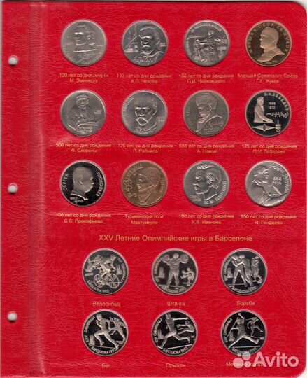 Альбом для юбилейных монет СССР и России 1965-1996