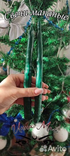 Маканые свечи
