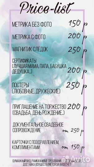 Метрика, постеры, открытки