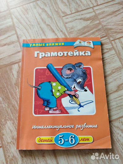 Грамотейка