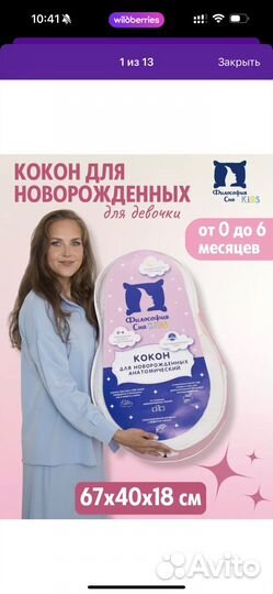 Кокон для новорожденных бу