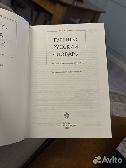 Словари мюллер и рыбальченко