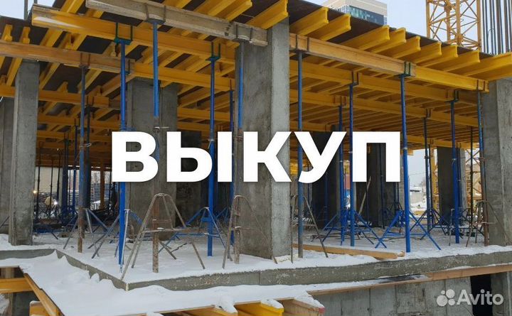 Опалубка перекрытий б/у