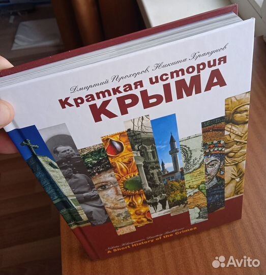 Краткая история Крыма