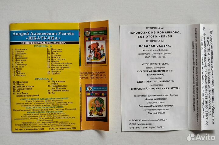 2 Кассеты с детскими сказками, песенками, стихами