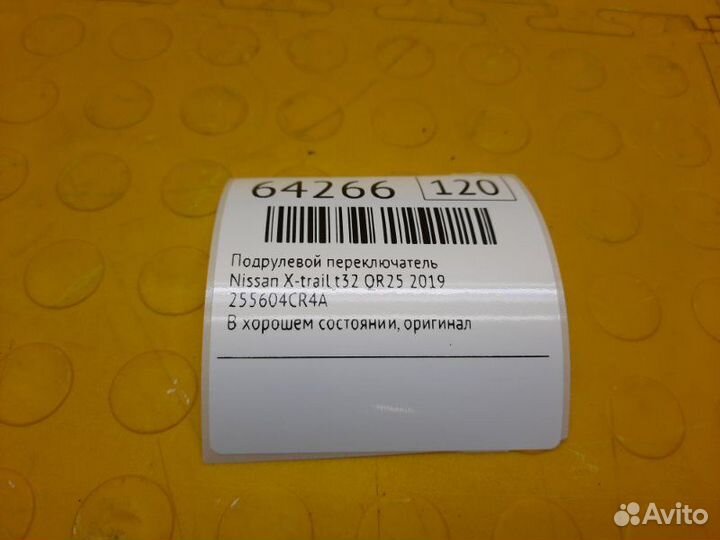 Б/У подрулевой переключатель В хорошем состоянии