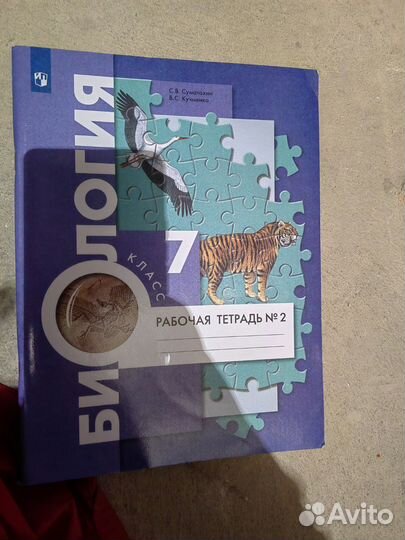 Рабочая тетрадь по биологии 7 класс