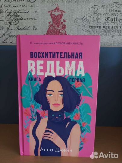 Книги анны джейн