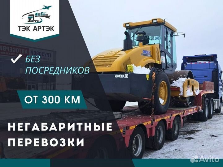 Перевозка негабаритного груза - трал/Межгород