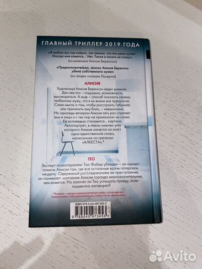 Книга безмолвный пациент