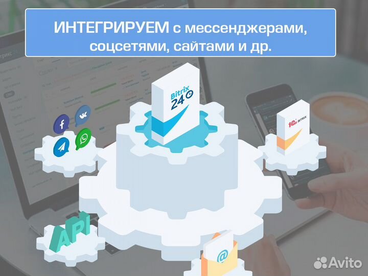 Подключение Внедрение настройка crm Битрикс24