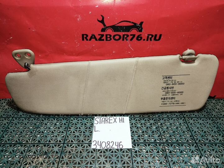 Козырёк солнцезащитный левый Hyundai H1