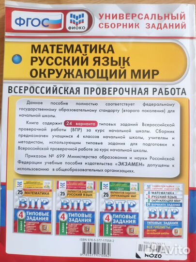 Впр комплект учебников начальной школы