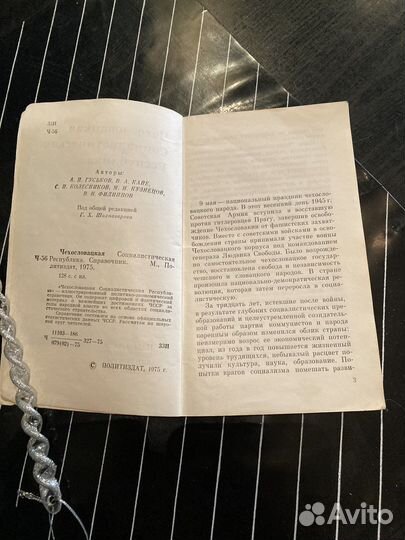 Справочники политиздат1975 и 1985