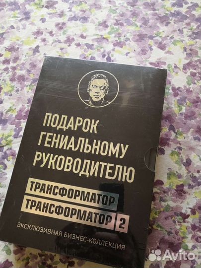 Трансформатор книга, 2 части