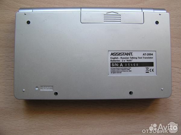 Assistant AT-2094