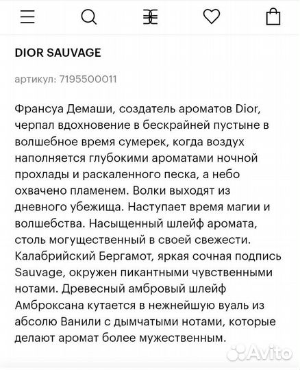 Мужские духи sauvage оригинал