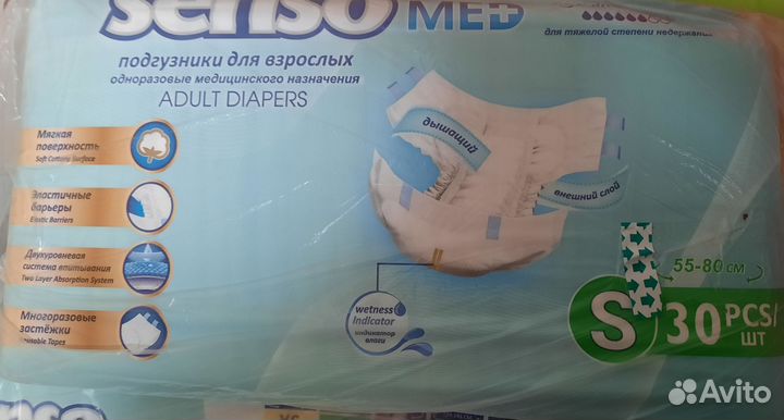 Подгузники для взрослых Senso med размерS