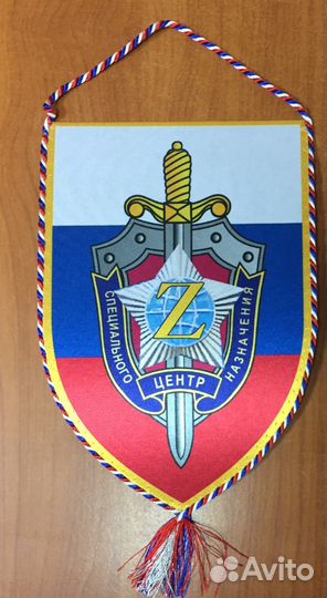 Вымпел свр Заслон Центр спецназначения