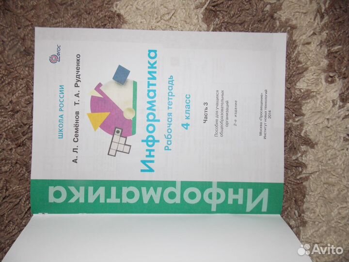 Рабочая тетрадь