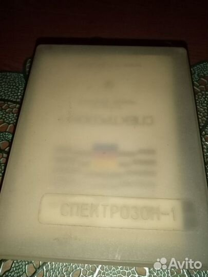 Спектрозон-1ссср