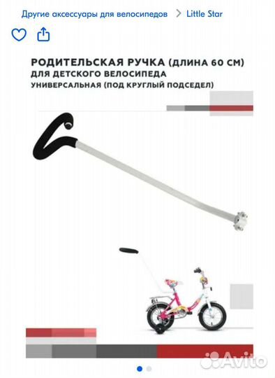 Родительская ручка для велосипеда