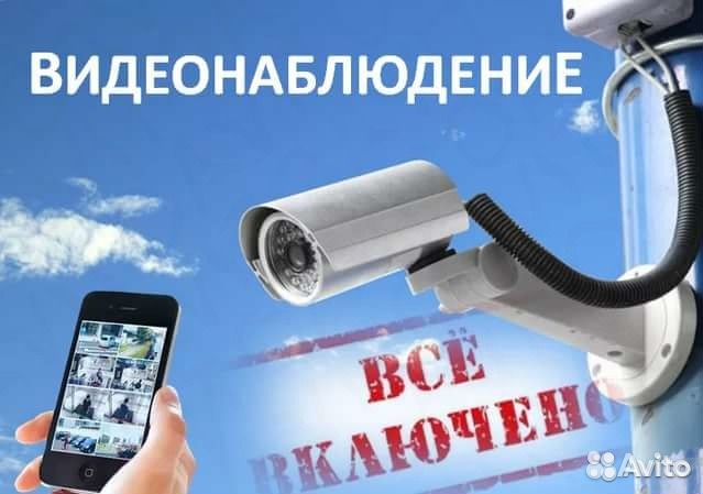 Установим Камеры видеонаблюдение. Надёжно и доступ