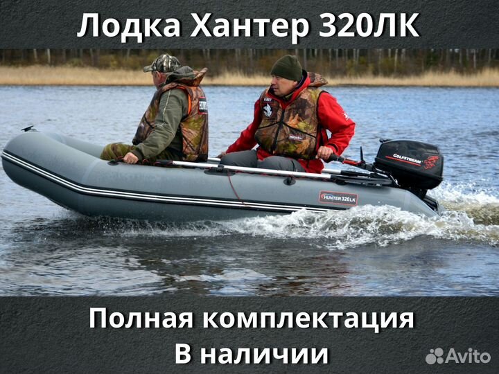 Лодка Хантер 320 лк. Не требует регистрации гимс