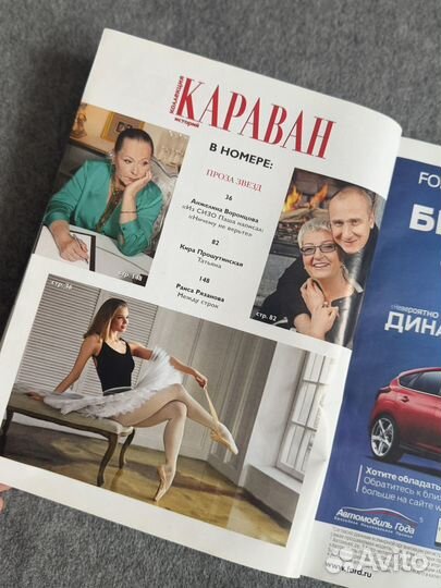 Журнал Караван историй Алсу 2013