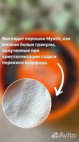 Очищающий порошок