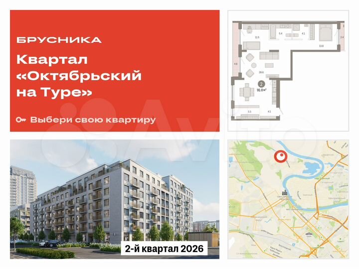 2-к. квартира, 91 м², 7/8 эт.