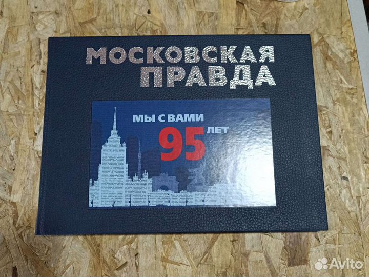 Книга Московская правда