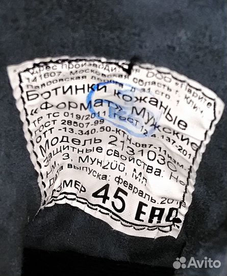 Ботинки,спецобувь,р.45