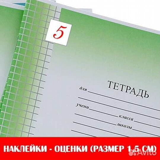 Наклейки - оценки. Поощрительные наклейки