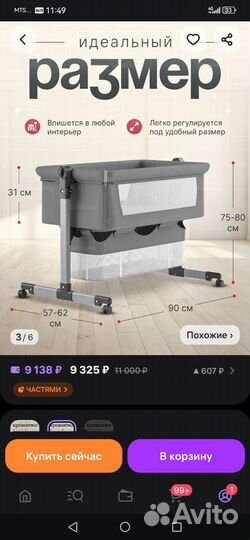 Детская люлька колыбель кроватка приставная