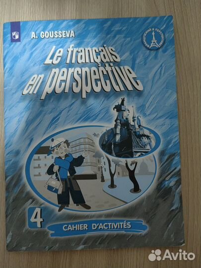 Учебник французского языка 4 класс