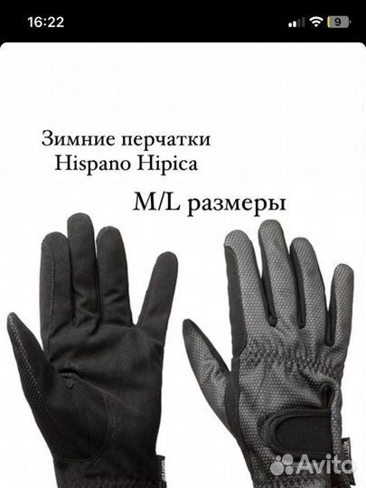 Перчатки для верховой езды Hispano Hipica