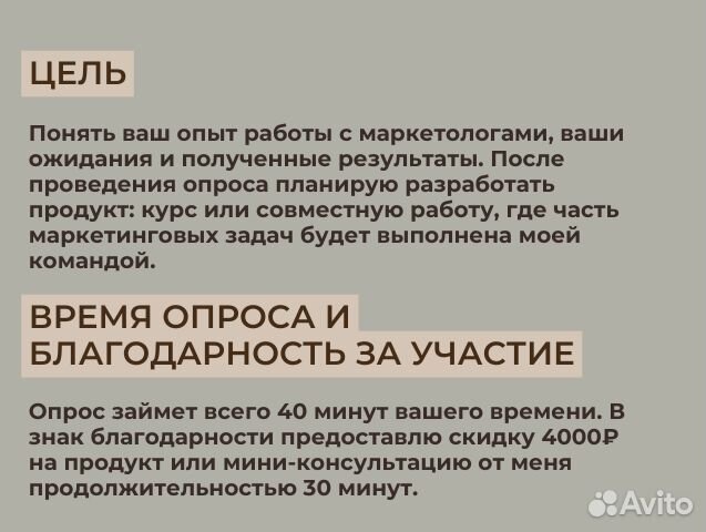 Ищу участников для маркетинговых исследований