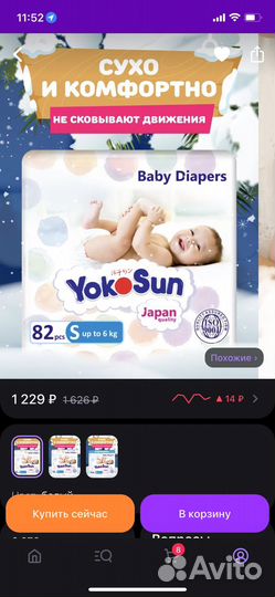 Памперсы yokosun