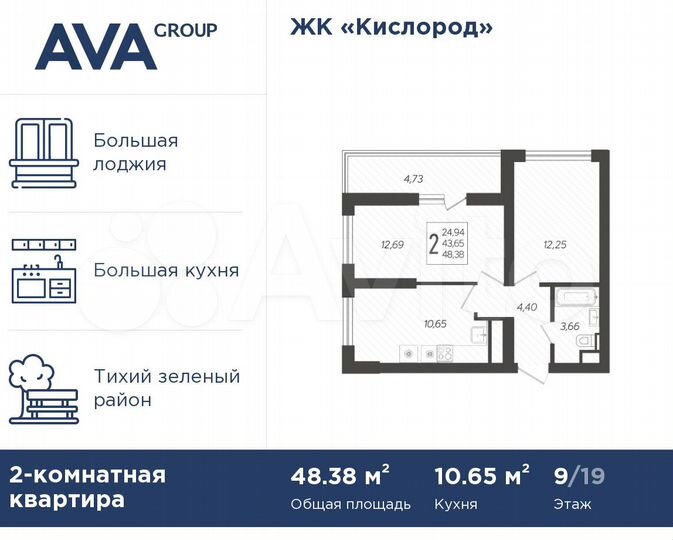 2-к. квартира, 48,4 м², 9/19 эт.