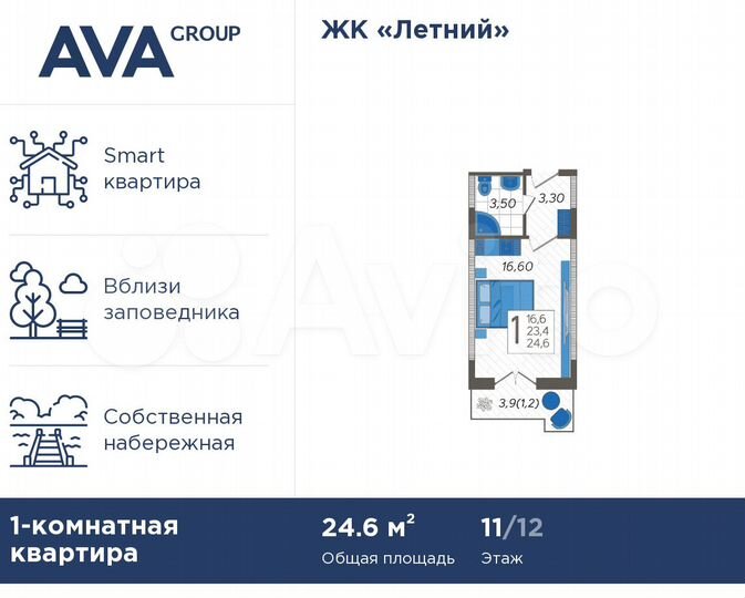 Апартаменты-студия, 24,6 м², 11/12 эт.