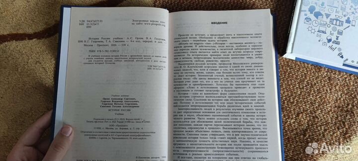 Учебники Истории России