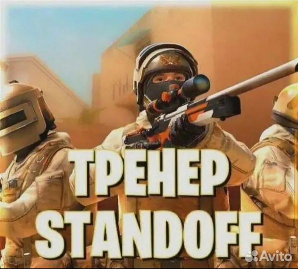 Тренер по Standoff 2 для новичков
