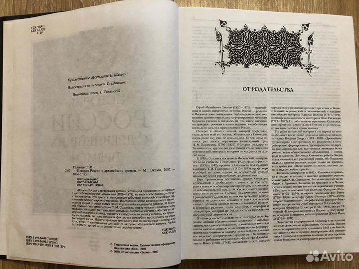 История России с древнейших времён С.Соловьёв