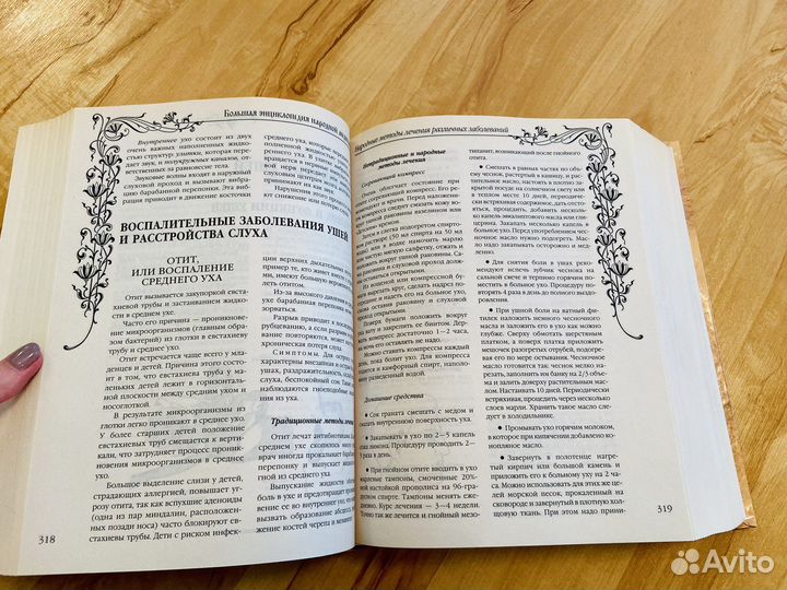 Книга Большая энциклопедия народной медицины