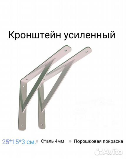 Кронштейны для полок усиленный 2 шт