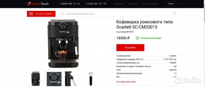 Кофеварка рожкового типа Scarlett SC-CM33015